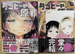 全巻初版帯付 新品未開封 特典 イラストカード 2種 上巻 下巻 タコピーの原罪 全巻初版帯付 新品未開封 タコピーの原罪 特典イラストカード 上