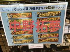 阪神タイガース シークレット ウル虎の夏 冷感タオル 中野拓夢のサムネイル