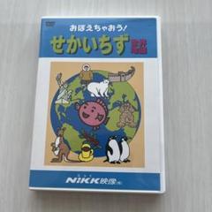 【未開封あり】超美品 NIKK おぼえちゃおう！シリーズ DVD 12本セット おぼえちゃおう！カタカナ DVD 日本語【正規販売店】 NIKK映像