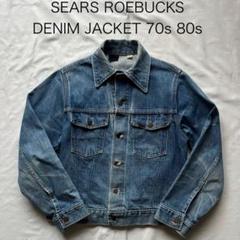 SEARS ROEBUCKS シアーズ ローバック デニムジャケット 70s 美品【SEARS ROEBUCKS シアーズ ローバック】70sデニム