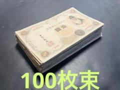改正不換紙幣 1円 武内1円 前期 初期組 （35組）最後組（47組） 極美品 楽天市場】改正不換紙幣1円 中央武内1円 後期 未使用 : 紅林コイン