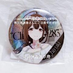 2025年最新】6.5 シャニマスの人気アイテム - メルカリ