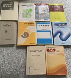 福岡大学工学部 機械工学科教科書セット 2025年最新】機械工学科の人気アイテム - メルカリ
