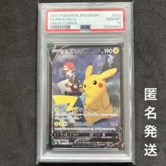 ポケモンカード ピカチュウV PSA10 CSR VMAXクライマックス PSA10 ピカチュウV CSR S8b VMAXクライマックス 222/184 - メルカリ