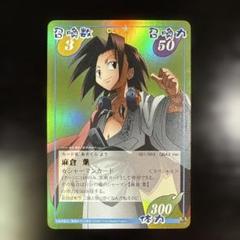 シャーマンキング prize2 レア 葉 麻倉葉 prize3 スーパレア 超・占事略決 シャーマンキング