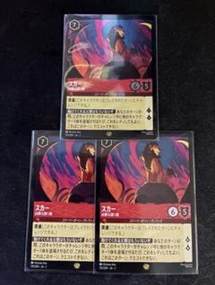 ロルカナ スカー 3枚(1枚foil)セット