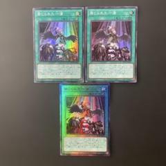 遊戯王　葬じられた一滴 3枚セット
