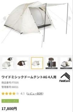 新品未使用未開封　ワークマン　ワイドミシックドームテント　ホワイト　3〜4名用