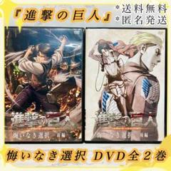 進撃の巨人 悔いなき選択 全2巻の中古 未使用品 メルカリ