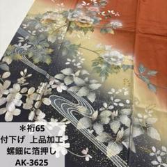 付下げ 螺鈿に箔押し 裄65 上品加工 紋なし 正絹 AK-3625 付下げ 螺鈿に箔押し 裄65 上品加工 紋なし 正絹 AK-3625 - メルカリ