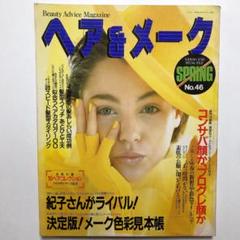ヘア&メーク 1990年