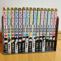 モブサイコ100 全巻セット
