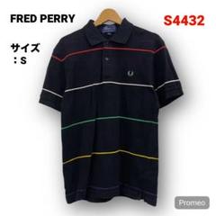 【即購入OK】FRED PERRY 半袖ポロシャツ サイズS ボーダー