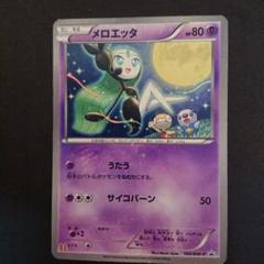メロエッタ PROMO BW-Pプロモカード 160/BW-P 難あり プレイ用