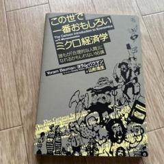 2025年最新】この世で一番おもしろいミクロ経済学――誰もが「合理