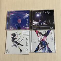 2025年最新】花譜 cdの人気アイテム - メルカリ