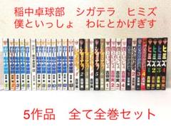古谷実全巻セット 行け!稲中卓球部 シガテラ 僕といっしょ わにとかげぎすヒミズ