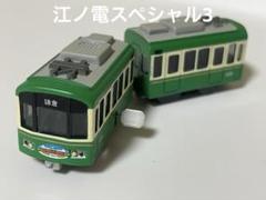 江ノ電　1000系　3個セット 2025年最新】江ノ電1000形の人気アイテム - メルカリ