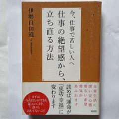 今、仕事で苦しい人へ 仕事の絶望感から、立ち直る方法