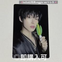 ATEEZ ミンギ US限定 hello82特典 veggie verトレカ