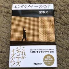 エンタテイナーの条件の中古 未使用品を探そう メルカリ エンタテイナーの条件の中古 未使用品を探そう メルカリ