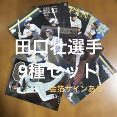 2025年最新】田口壮の人気アイテム - メルカリ