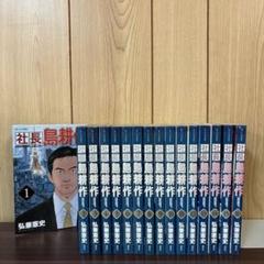 島耕作 全巻 一部 まとめ売り マンガ お得 セット 全巻セット 島耕作シリーズ （島耕作シリーズ 一部全巻セット）