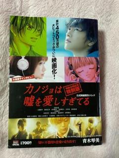 カノジョは嘘を愛しすぎてる 闇金ウシジマくん 漫画