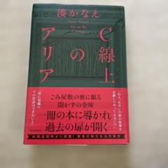 C線上のアリア