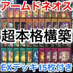 【5863】 本格構築済み E•HEROネオス デッキ メイン40枚＋Ex15枚 5863】 本格構築済み E•HEROネオス デッキ メイン40枚＋Ex15枚