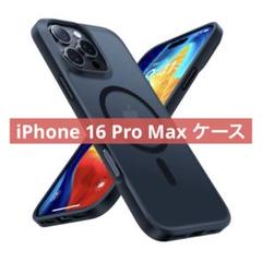 TORRAS iPhone16ProMax用ケース　Magsafe ワイヤレス