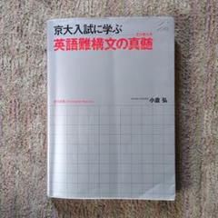 小倉の入試英語オンパレード : 代々木ゼミ方式