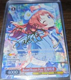 Boom Boom Pow 花海咲季 サイン　SP