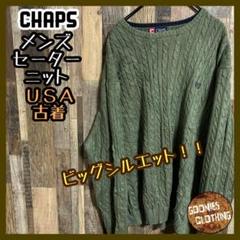チャップス ニット セーター カーキ 刺繍 ロゴ XXL ラルフローレン 古着