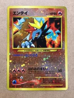 2025年最新】ポケモンカード エンテイ 旧裏の人気アイテム