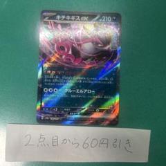 2025年最新】キチキギスex の人気アイテム - メルカリ
