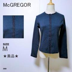 マックレガー 長袖トップス カーディガン風 レーステープ ブラック系 美品