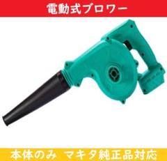【本体のみ】ブロワー 電動式ブロワー コードレスブロワー 集塵袋【新品】グリーン