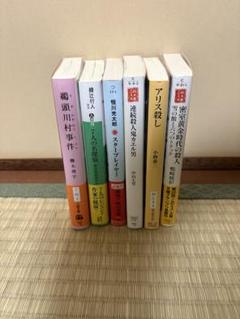 小説まとめ売り6冊
