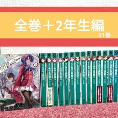 ようこそ実力至上主義の教室へ全12巻　他7冊　全19冊セット　 初版　18冊 ようこそ実力至上主義の教室へ全12巻 他7冊 全19冊