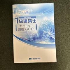 1級建築士 全10冊セット テキスト 問題集+エントリー講座テキスト 一級建築士 総合資格テキスト 問題集 作品集