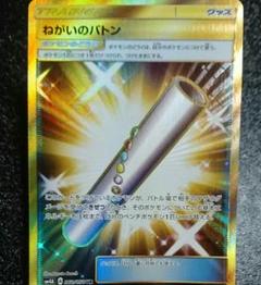 SM4A]ねがいのバトン【UR】060/050 | ポケモンカードゲーム,サン
