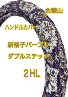 2025年最新】金華山 新格子の人気アイテム - メルカリ