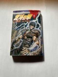 大変希少　北斗の拳　1～27 全巻初版セット(コミックニュース12冊付き) 大変希少 北斗の拳 1～27 全巻初版セット(コミックニュース12冊