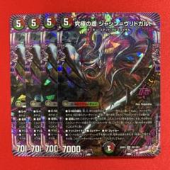 7556　究極の虚ジャシンヴリドガルド　4枚のサムネイル