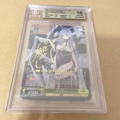BGS10 ダイドー アズールレーン SP  ヴァイスシュヴァルツ BGS10 ダイドー アズールレーン SP ヴァイスシュヴァルツ