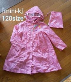 レインコート 女の子 120 『mini‐k』ランドセル 収納 袋 カッパ 雨具