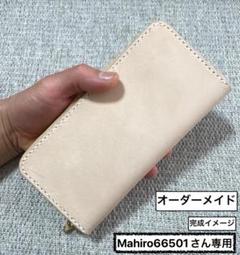 Mahiro66501さん専用 極厚ヌメ革ラウンドファスナー長財布 Mahiro66501さん専用 極厚ヌメ革ラウンドファスナー長財布