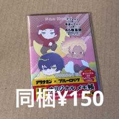 【段ボール未開封】アリナミン×ブルーロック　オリジナルビッグクッション アリナミン ブルーロック 懸賞当選品 オリジナル BIGクッション