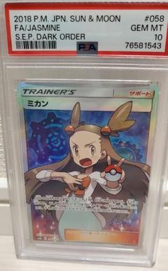 ミカン SR 【PSA10】 美品 ミカン sr PSA10